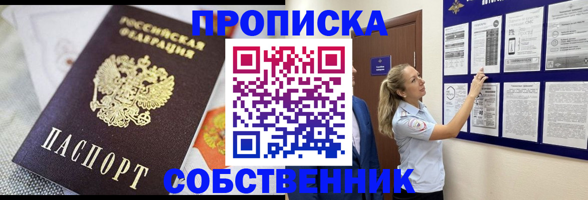 прописка для кредита в Лисках